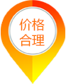 價(jià)格合理